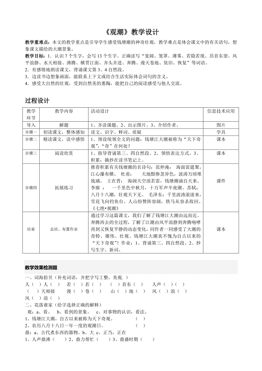 观潮教学设计 (2)_第1页