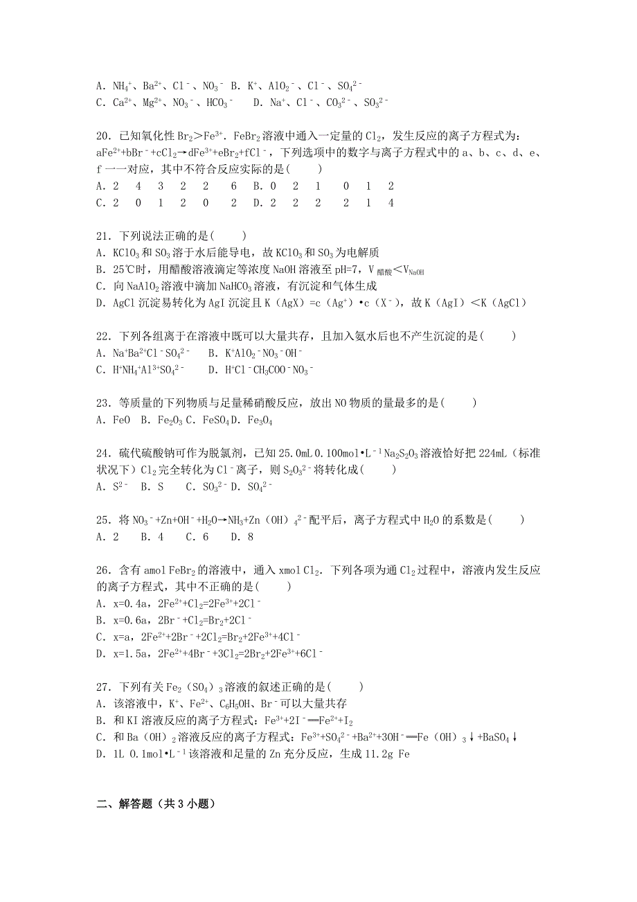 2022年高三化学上学期单元试卷（04）（含解析）_第3页