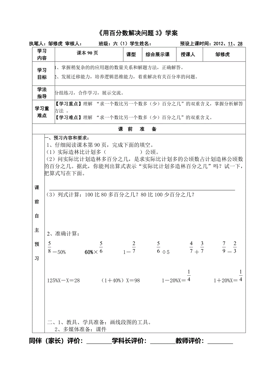 用百分数解决问题3学案_第1页