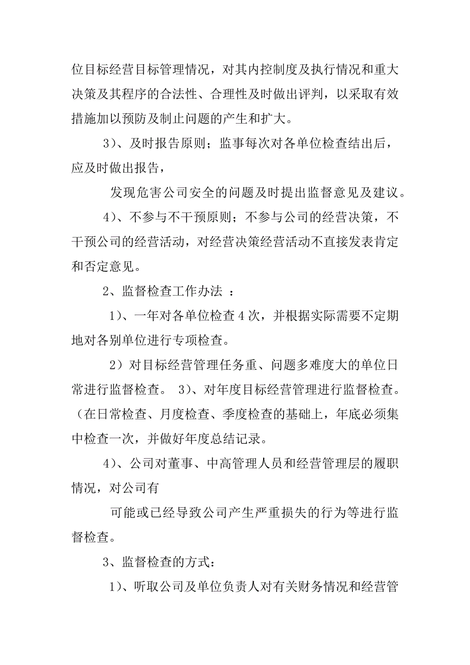 公司监事会工作制度_第4页