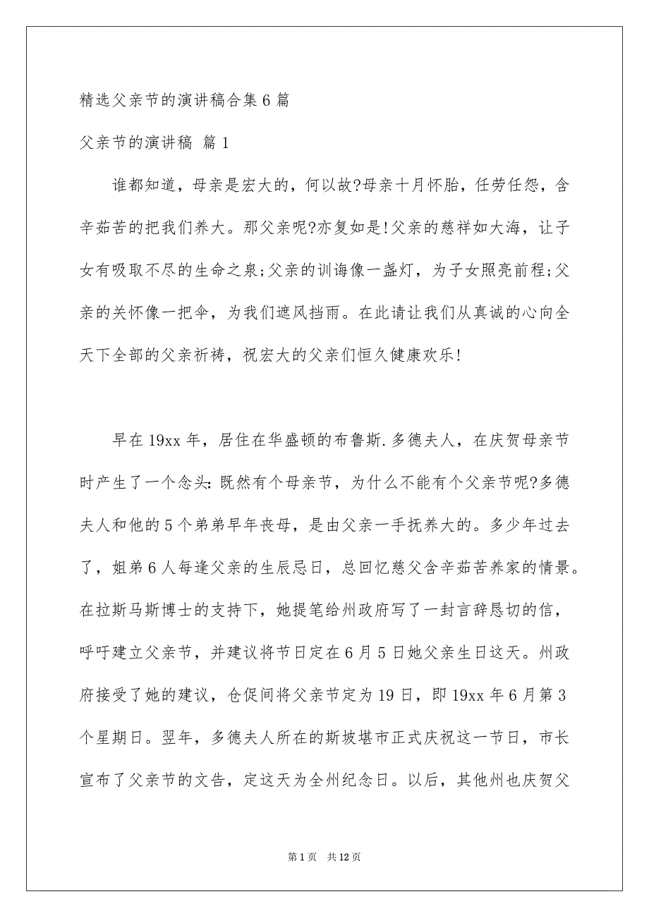 精选父亲节的演讲稿合集6篇_第1页