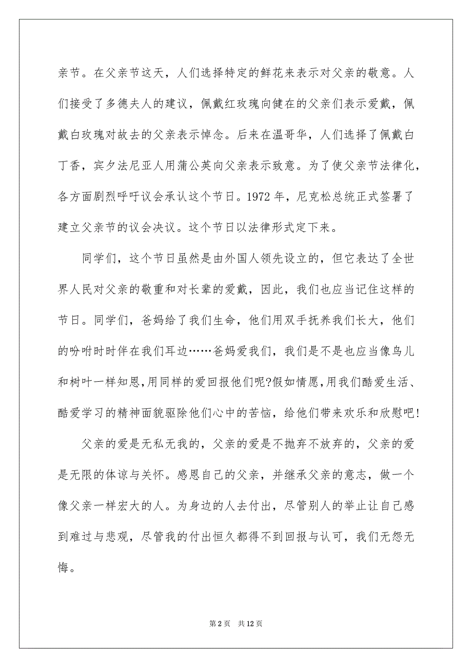 精选父亲节的演讲稿合集6篇_第2页