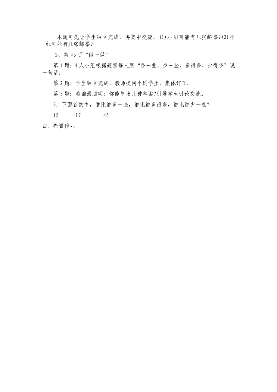 一年级下册100以内数的认识i多些少些教案_第2页