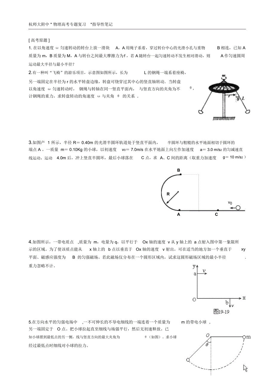 专题《曲线运动》之二_第3页