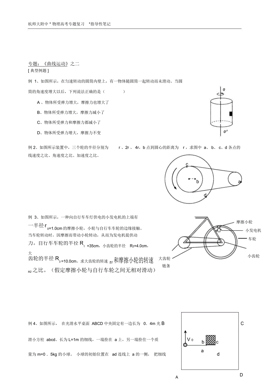 专题《曲线运动》之二_第4页