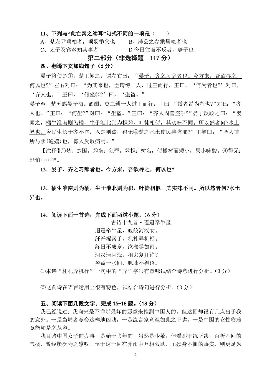 高一上册期末考试_第4页