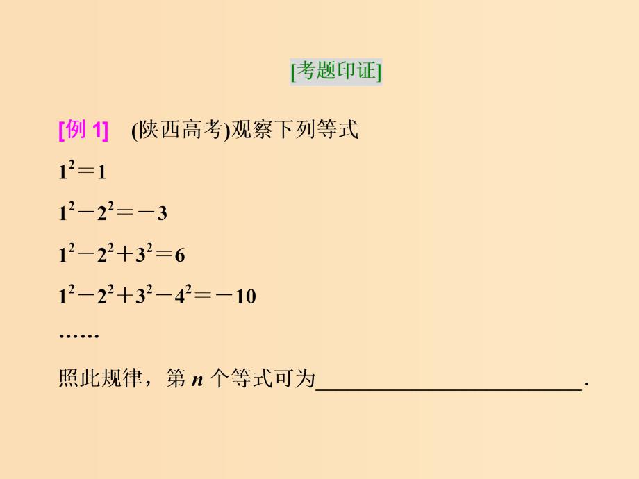 2018年高中数学 四大高频考点例析课件 苏教版选修1 -2.ppt_第4页