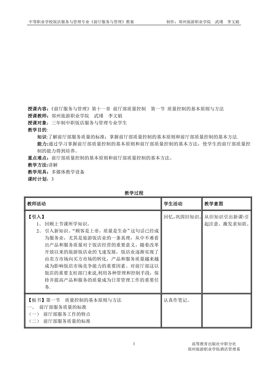 前厅部质量控制.doc_第1页