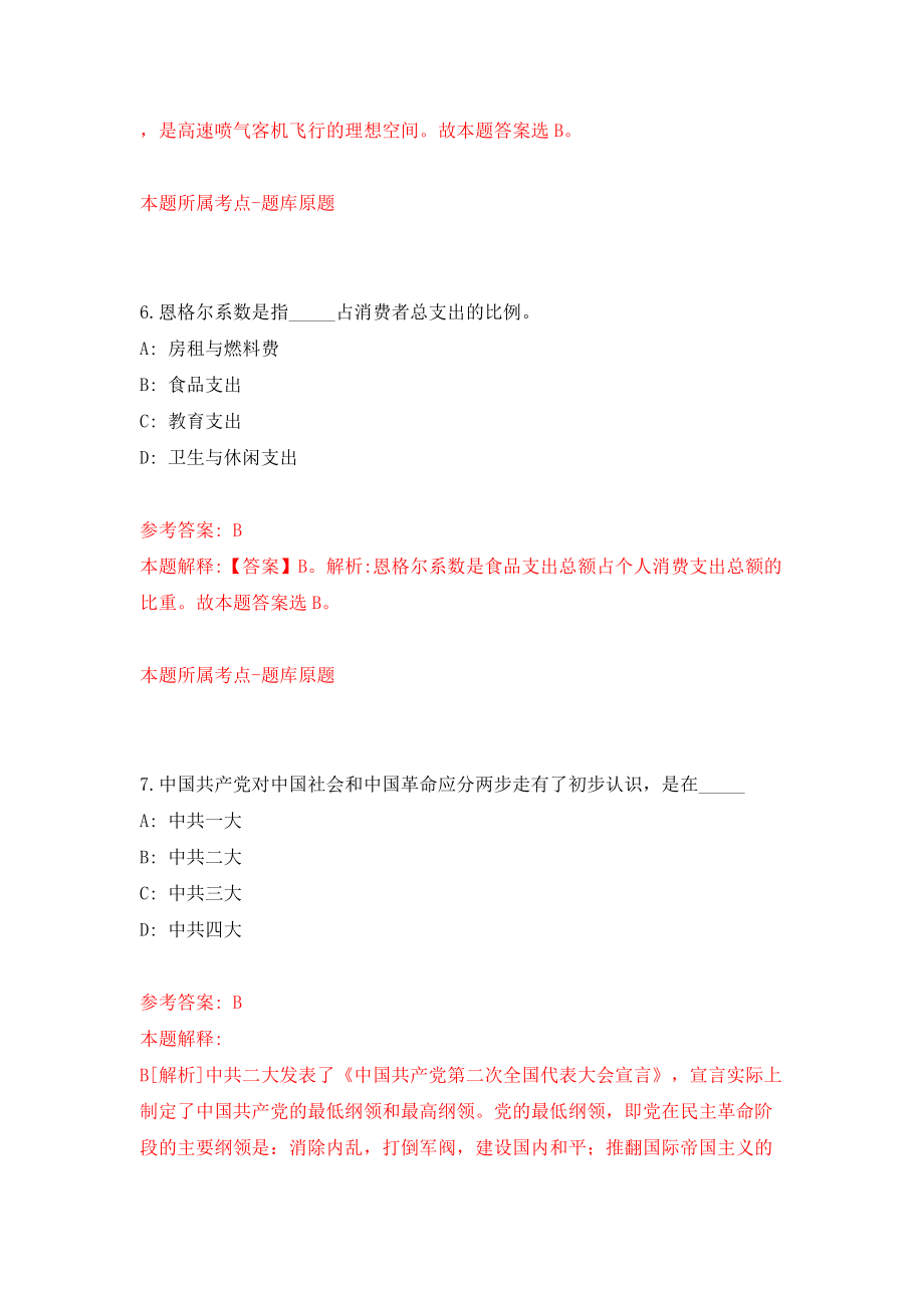 安徽省芜湖市繁昌区新港镇公开招考6名村（社区）后备干部模拟试卷【含答案解析】1_第4页