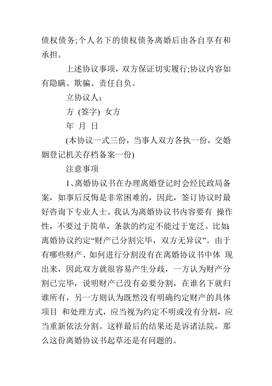 官方离婚协议书格式_第2页