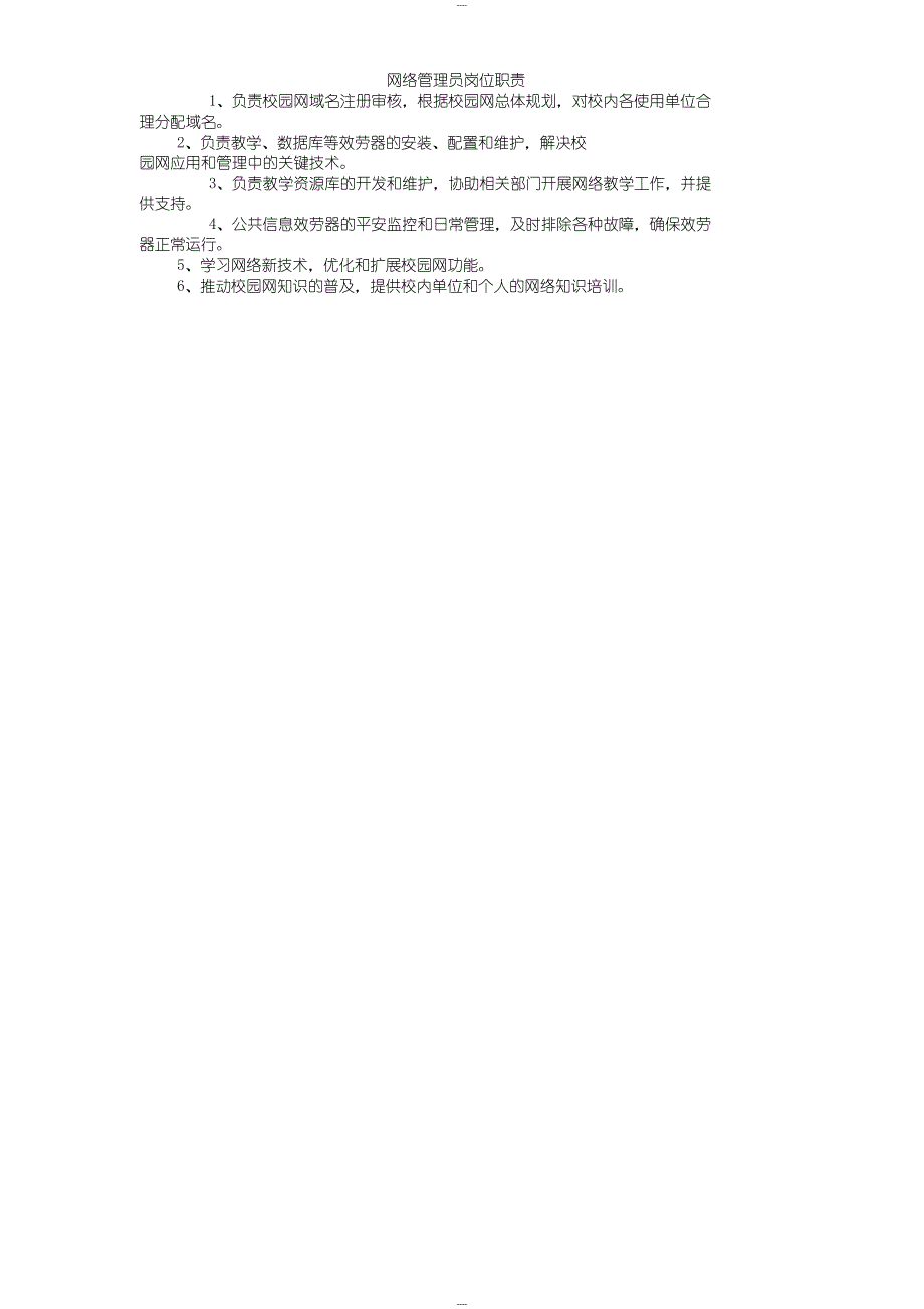 学校信息化管理制度和管理办法_第4页