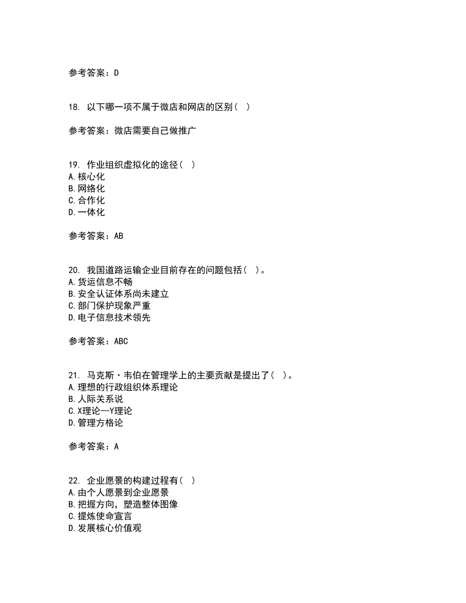 南开大学22春《企业管理概论》综合作业二答案参考66_第4页