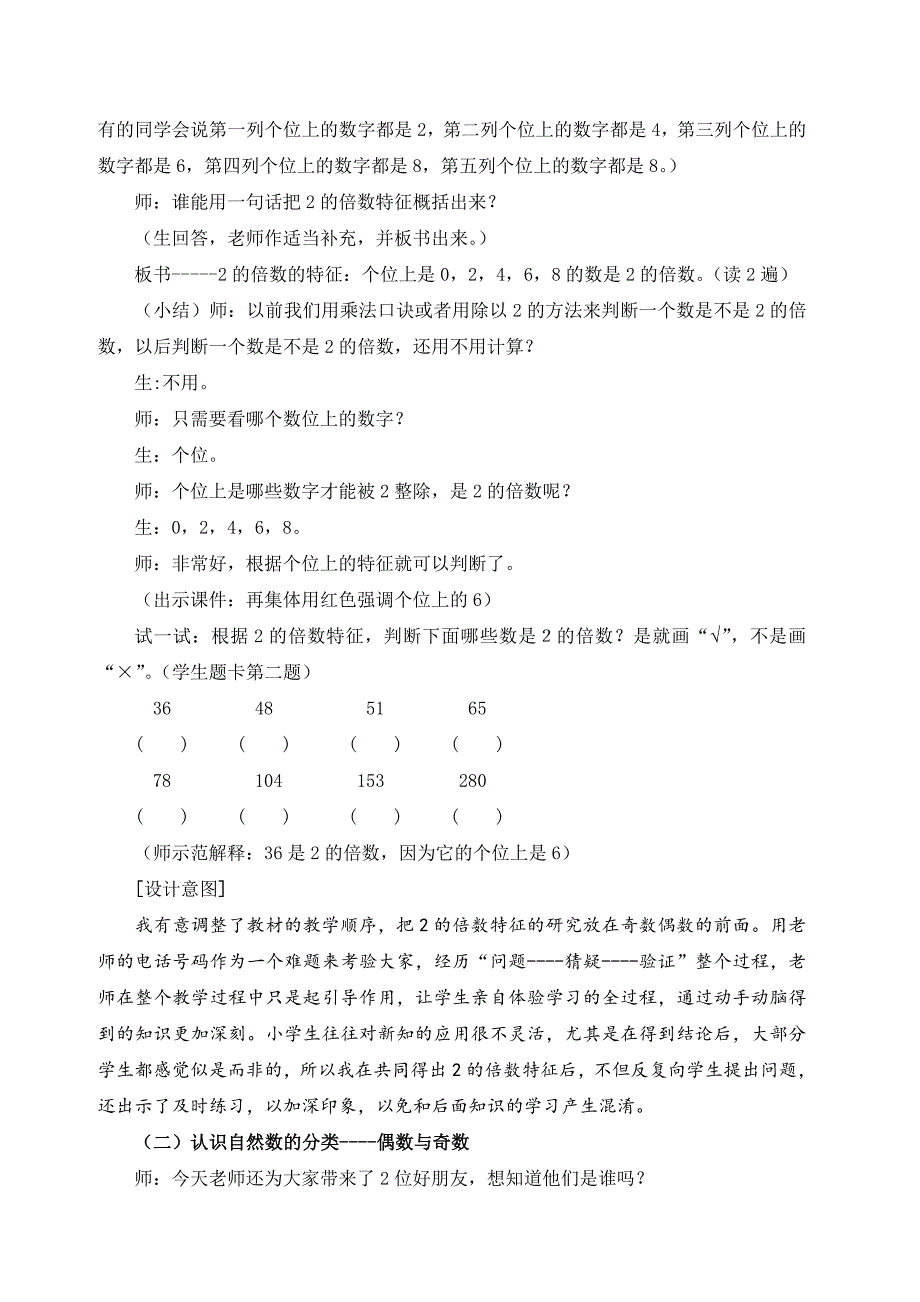 “2,5的倍数特征”教学设计_第3页