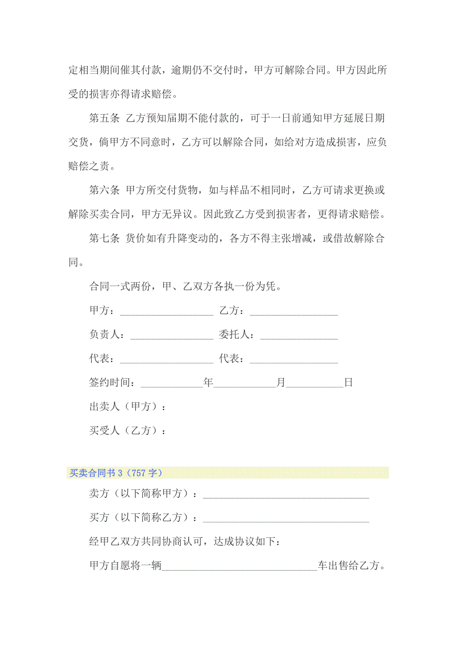 买卖合同书通用15篇_第3页