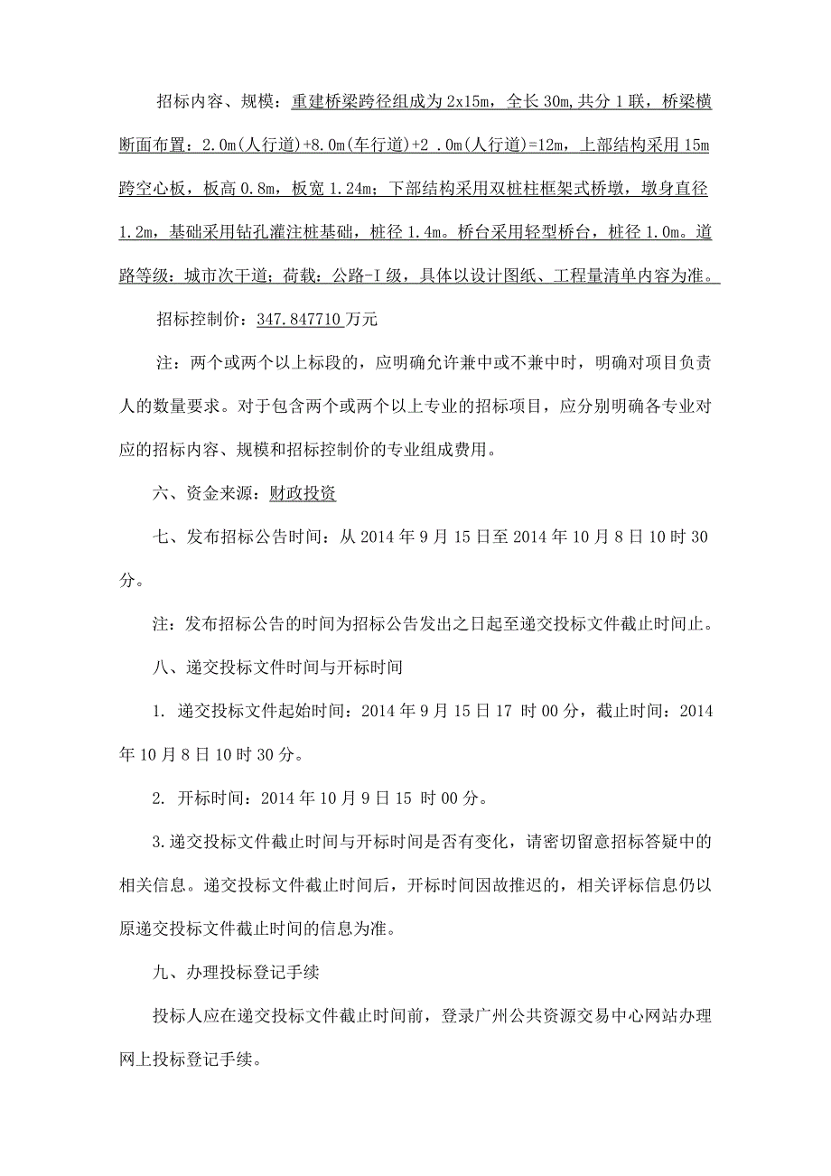 广州市黄埔区文船东路南段桥梁重建工程施工_第2页