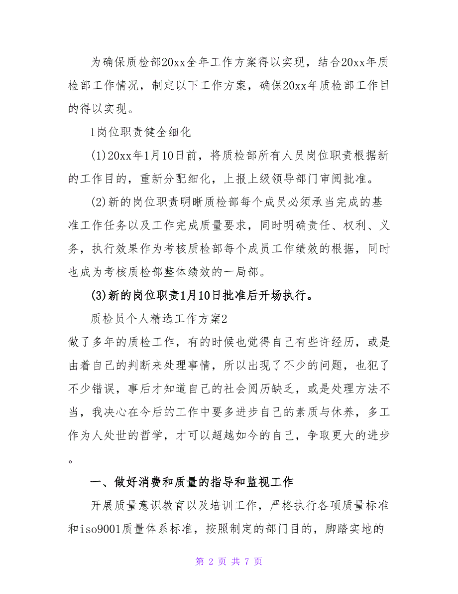 质检员个人精选工作计划范文三篇_第2页