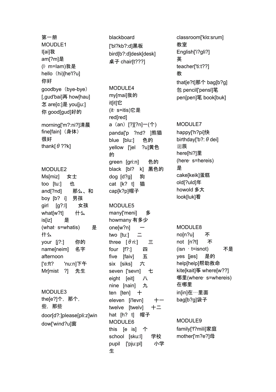 外研三年级起点三上下单词带音标.docx_第1页