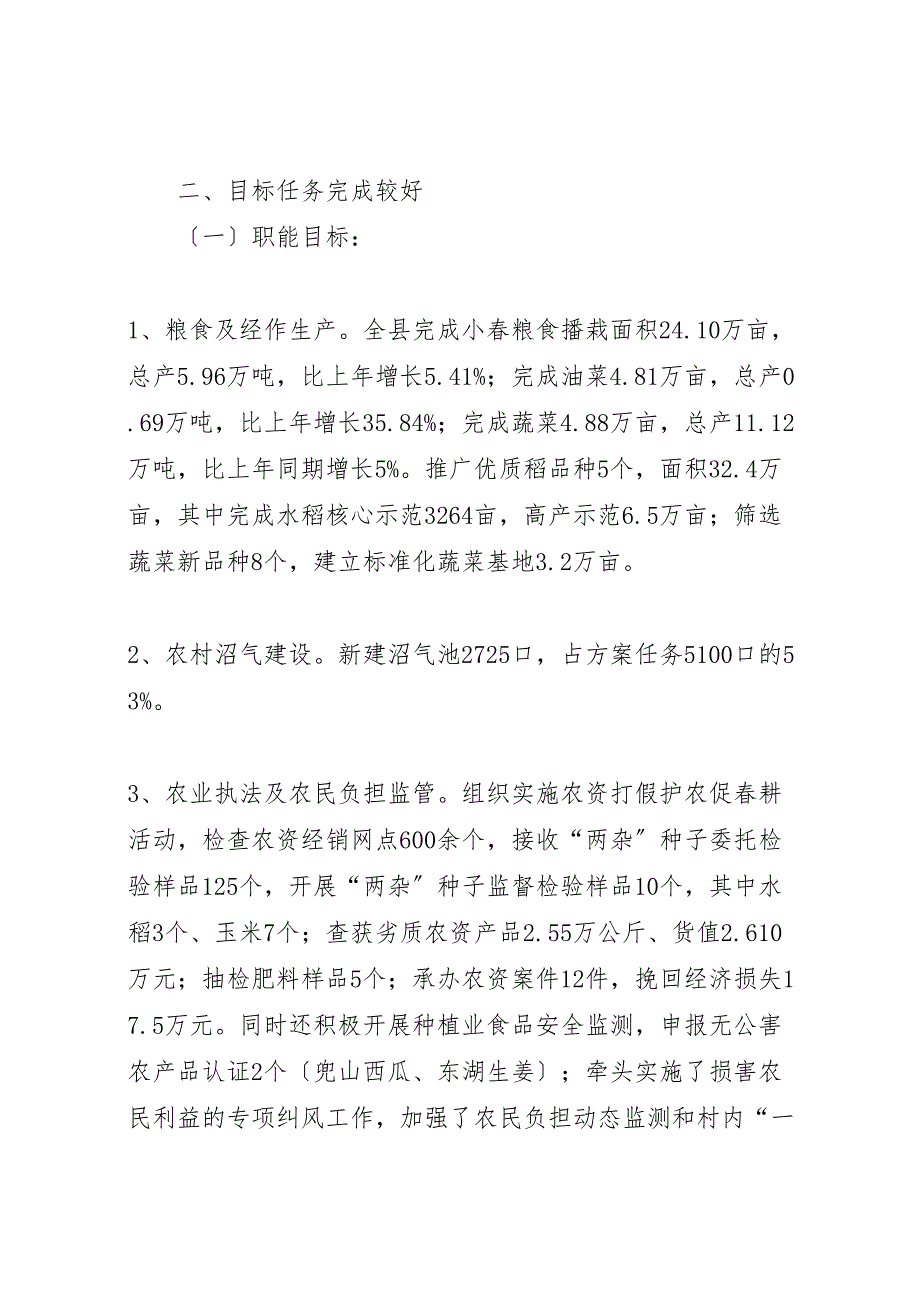 2023年X县农业局上半年工作汇报总结范文.doc_第3页