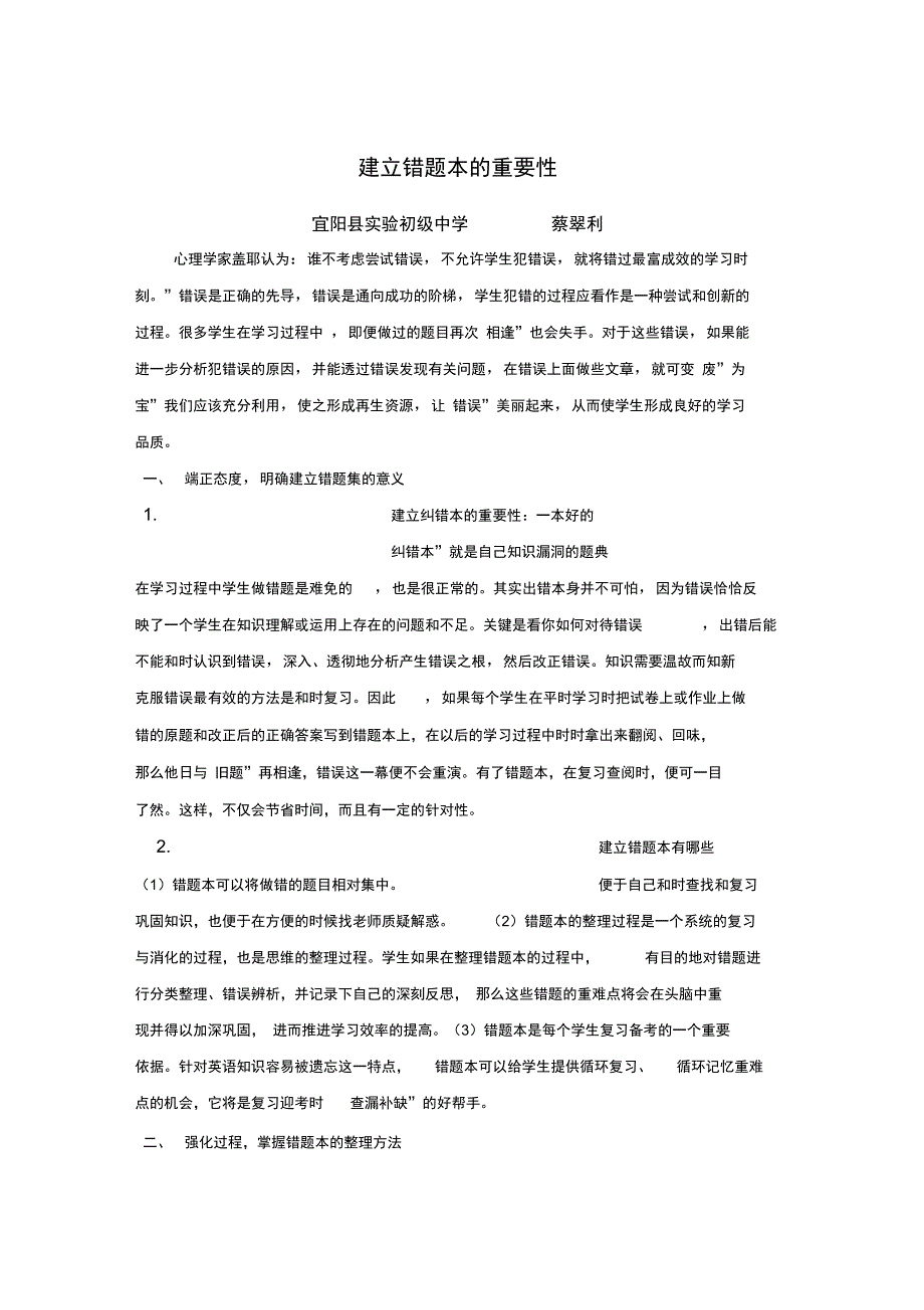 建立错题本的重要性_第1页