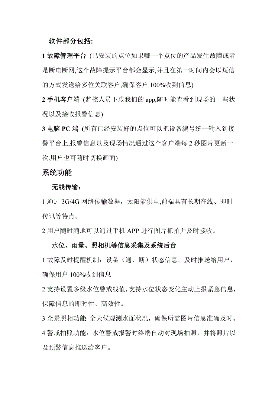 水利监测物联网管理系统_第3页