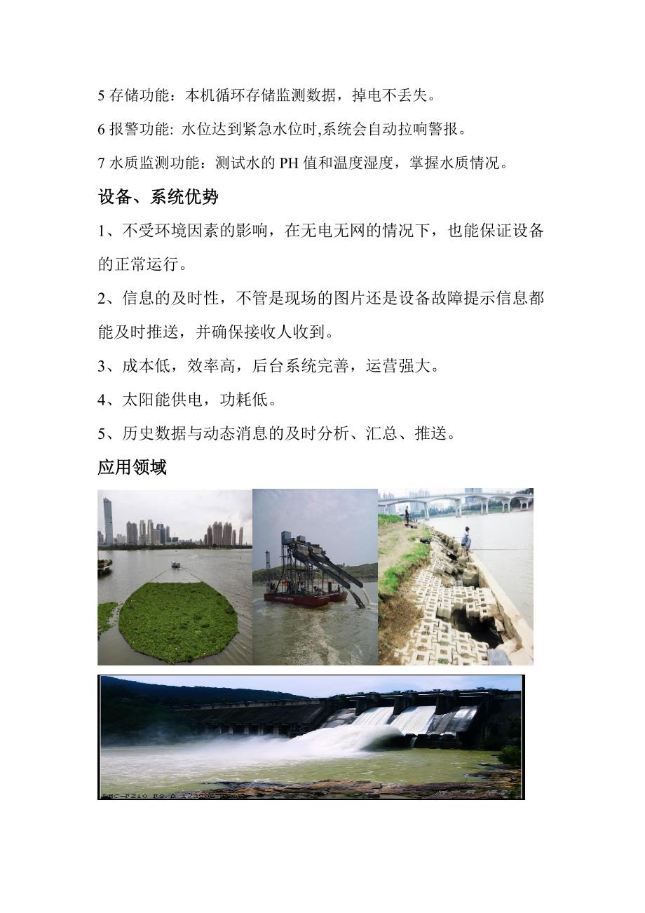 水利监测物联网管理系统_第4页