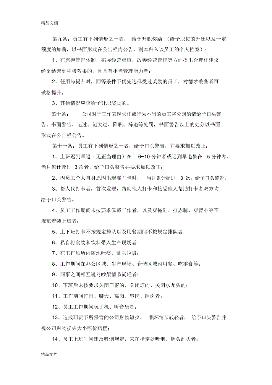 公司员工奖惩制度资料讲解_第3页