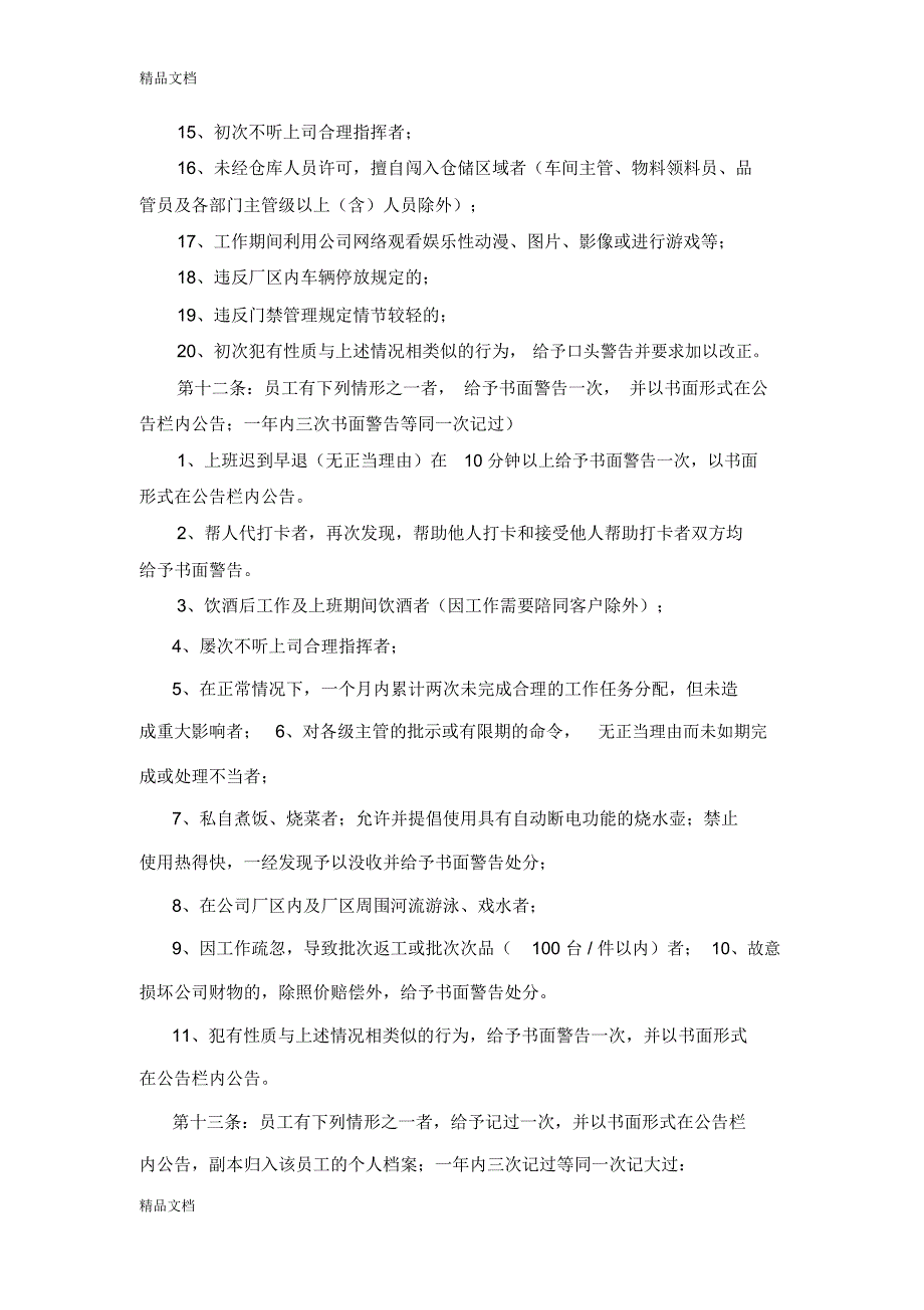 公司员工奖惩制度资料讲解_第4页