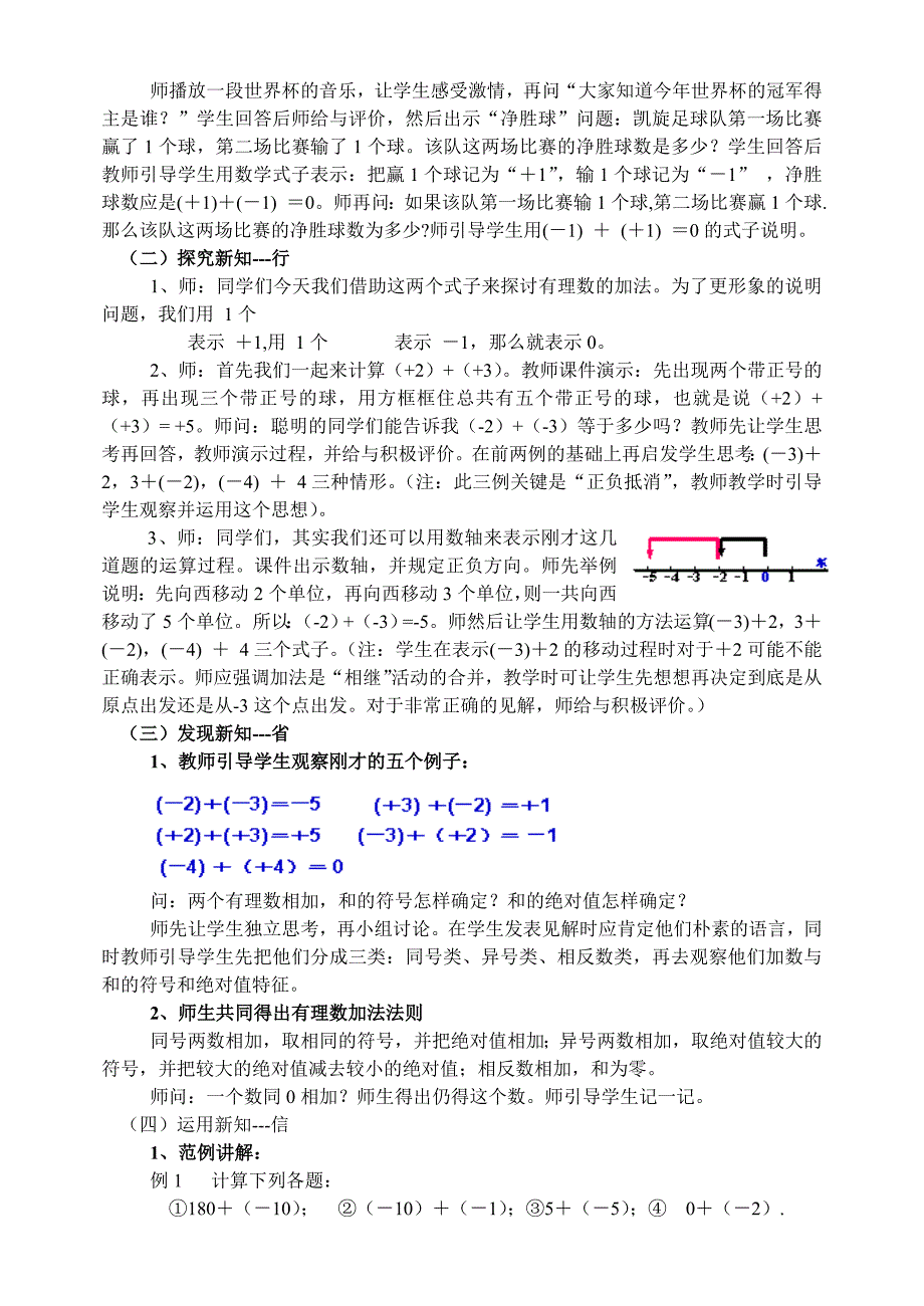 《有理数的加法》教案(北师大版七年级上册).doc_第2页