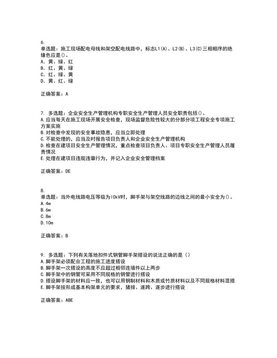 2022年山西省建筑施工企业安管人员专职安全员C证考试内容及考试题满分答案39_第2页