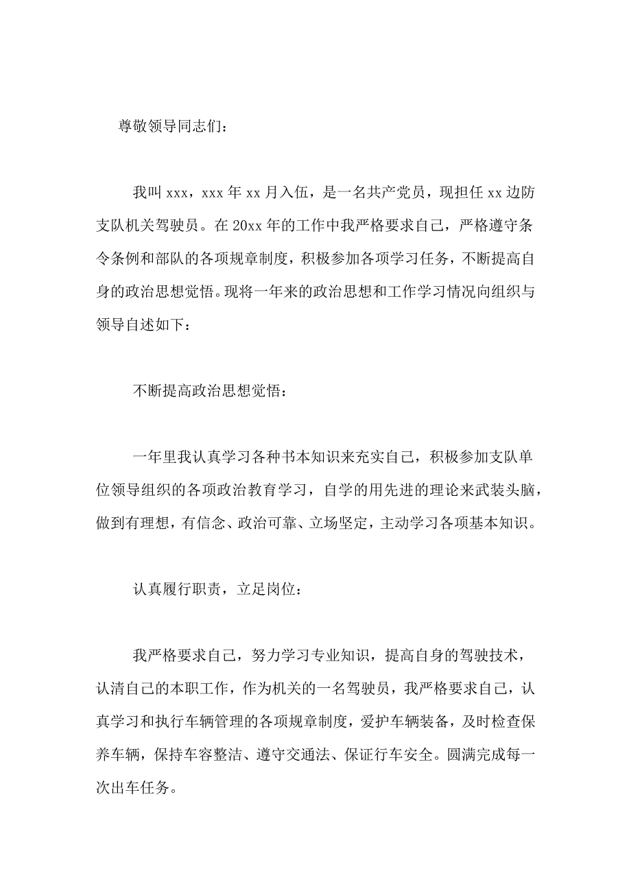 2021年单位司机个人述职报告4篇_第4页