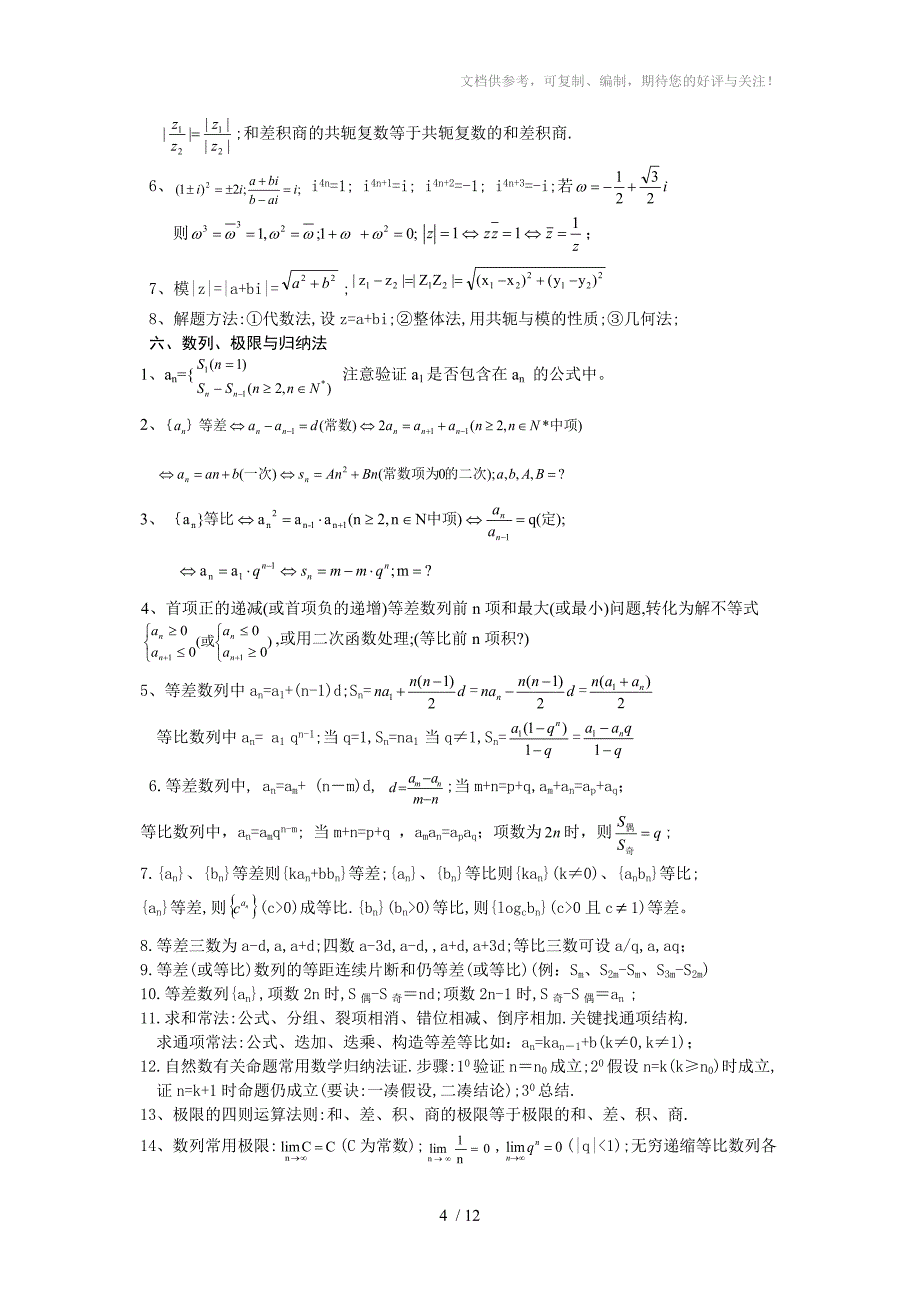 福建省泉州七中高考数学考前指导(知识方法篇)_第4页