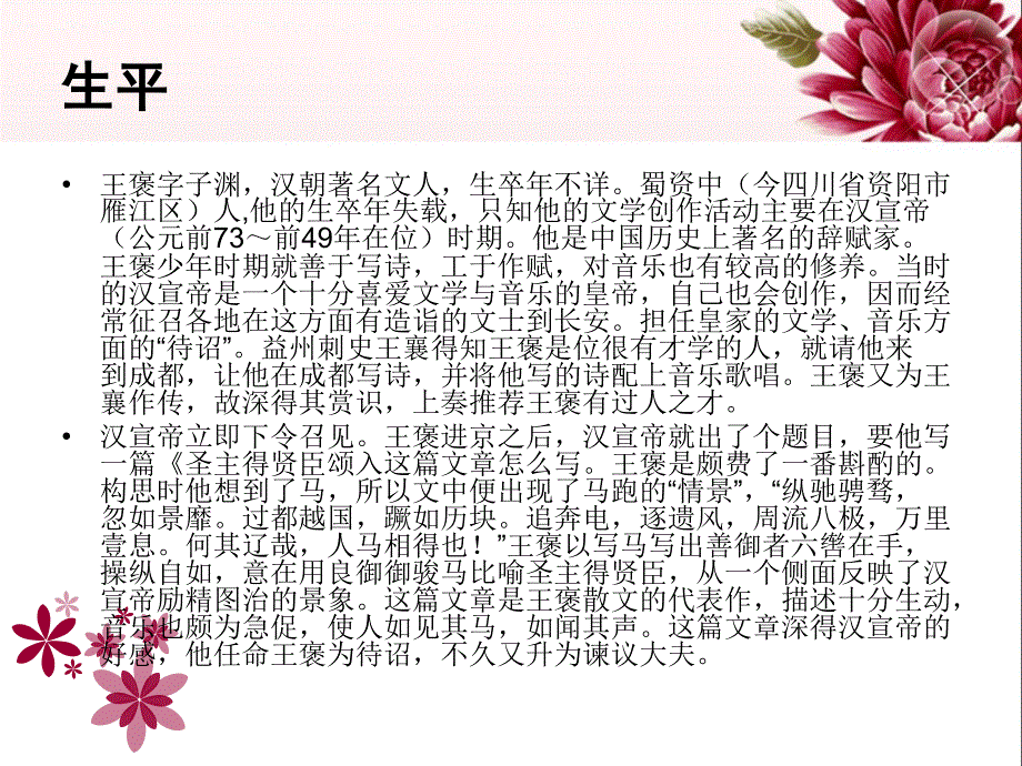 王褒字子渊生平介绍【西汉】课件_第2页