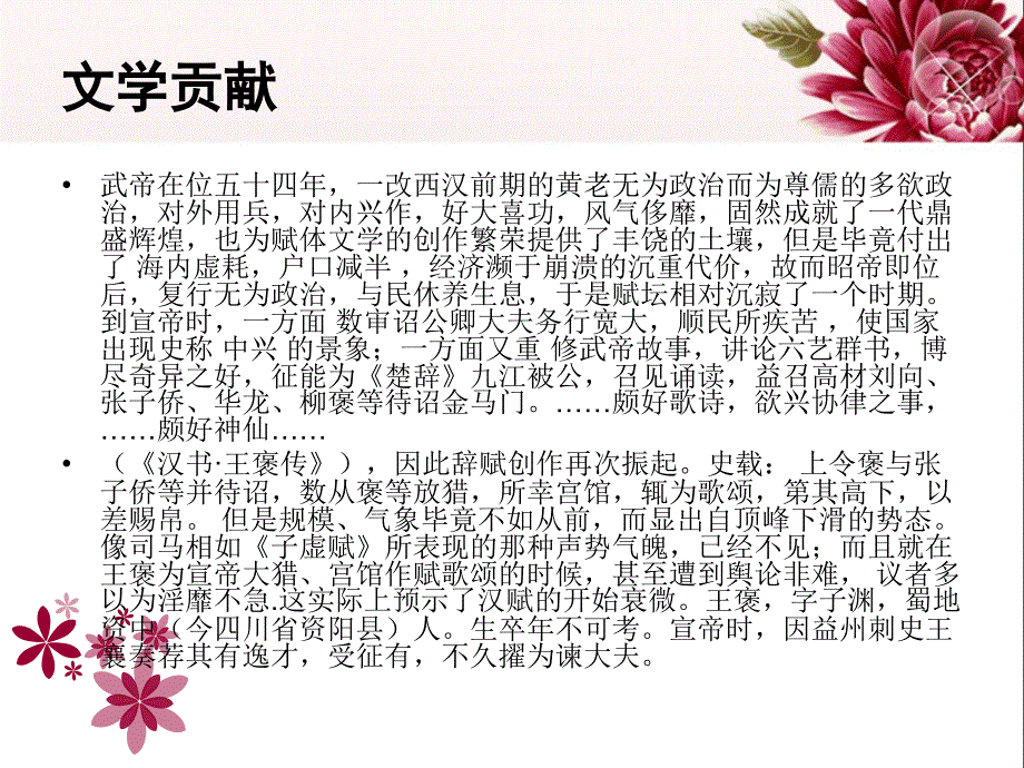 王褒字子渊生平介绍【西汉】课件_第4页