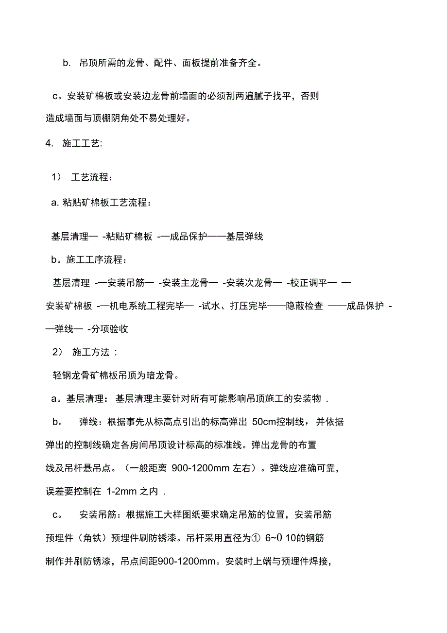 矿棉板吊顶施工方案完整_第3页