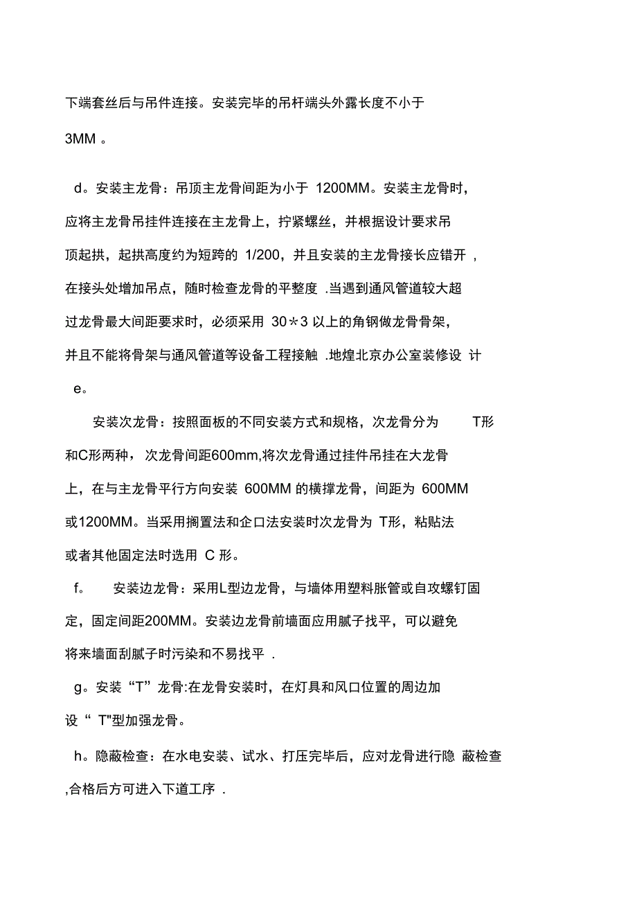 矿棉板吊顶施工方案完整_第4页