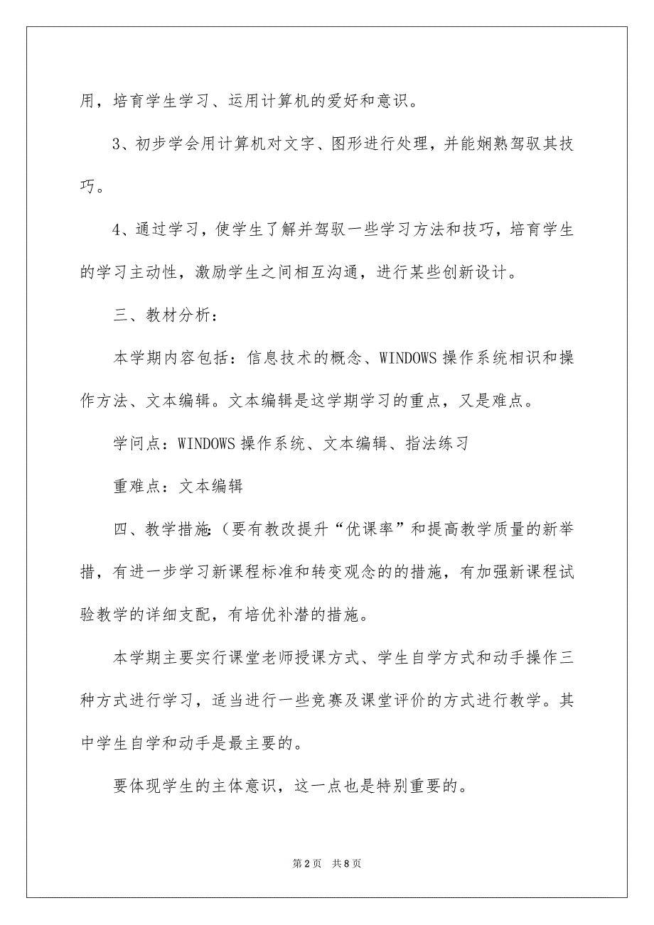 八年级信息技术教学工作计划_第2页