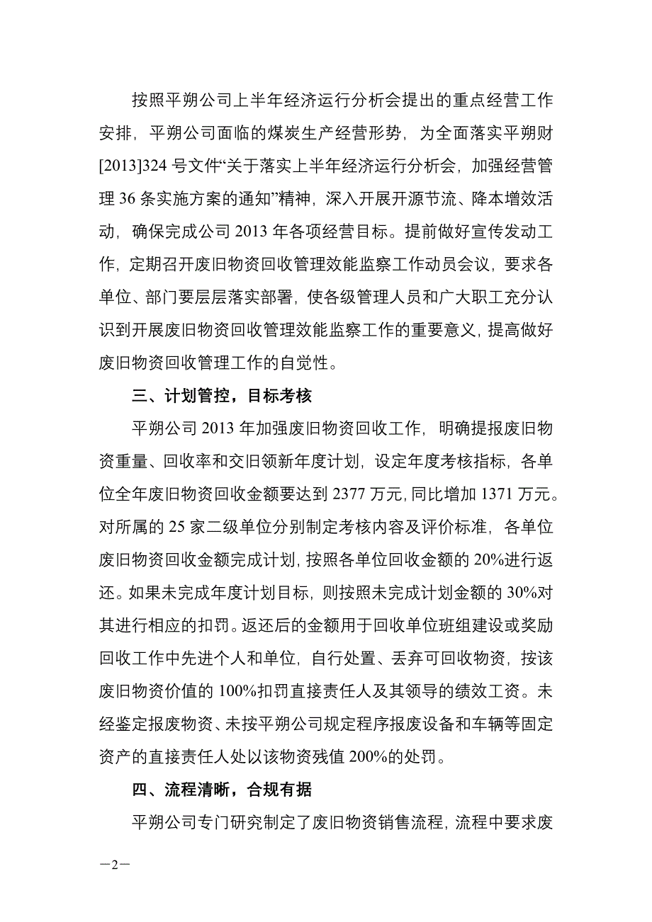 废旧物资回收管理报道底稿 (WZG).doc_第2页