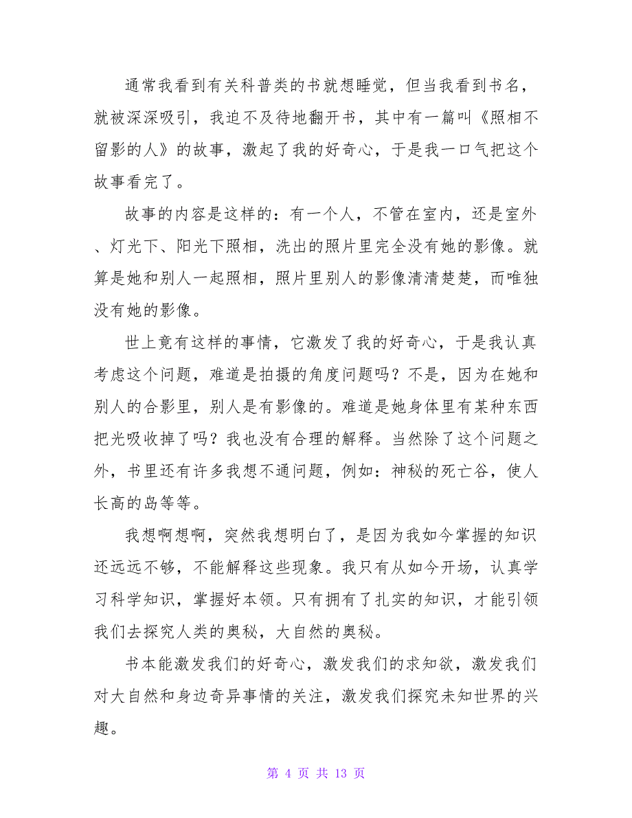 《宇宙未解之谜》读书笔记400字.doc_第4页