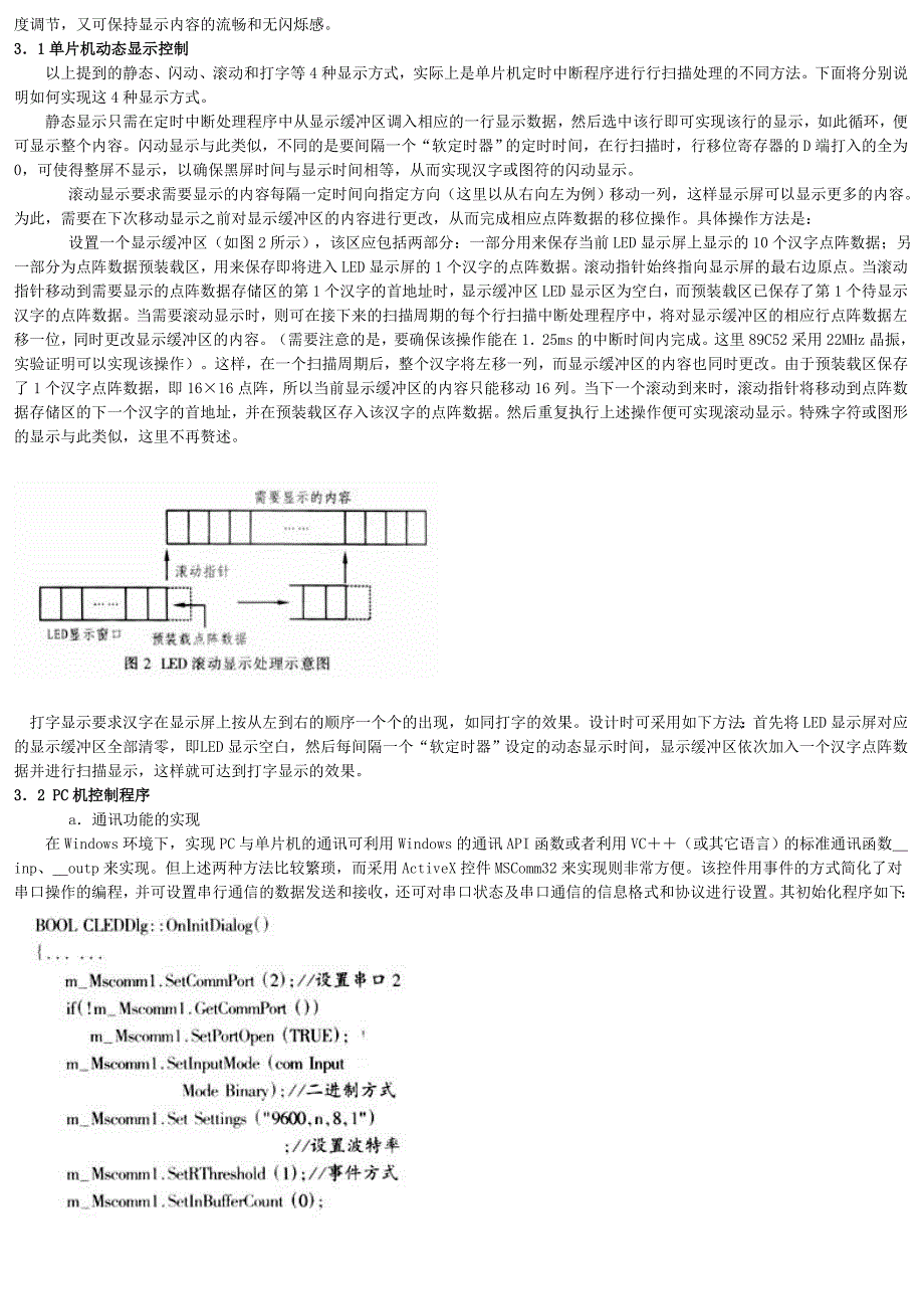 LED显示屏动态显示和远程监控的实现_第2页