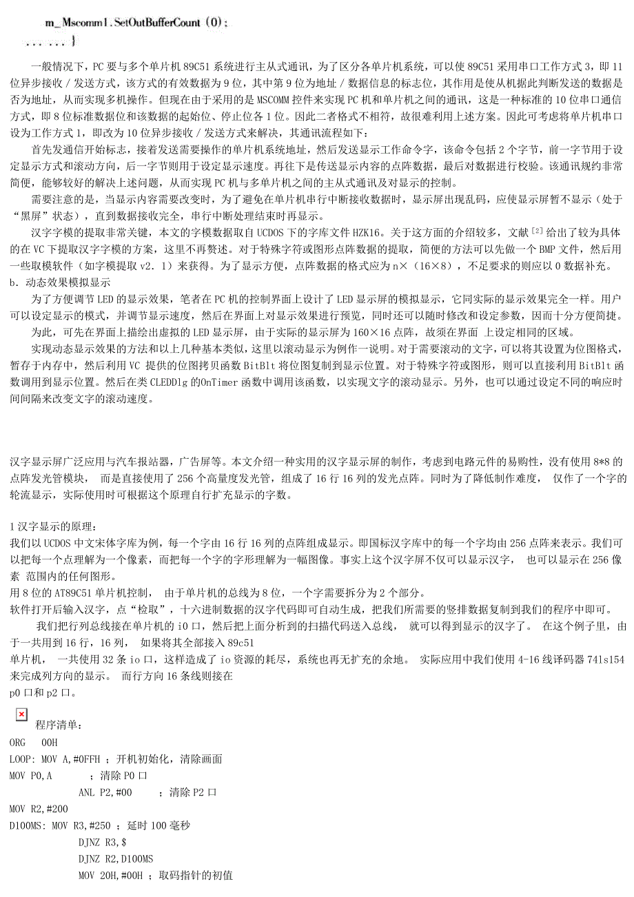 LED显示屏动态显示和远程监控的实现_第3页