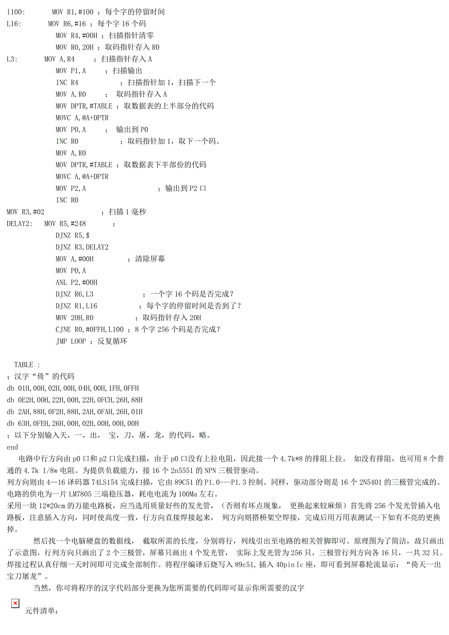 LED显示屏动态显示和远程监控的实现_第4页