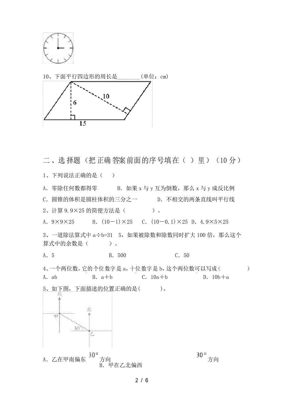 北师大版四年级数学上册期末试卷及参考答案_第2页