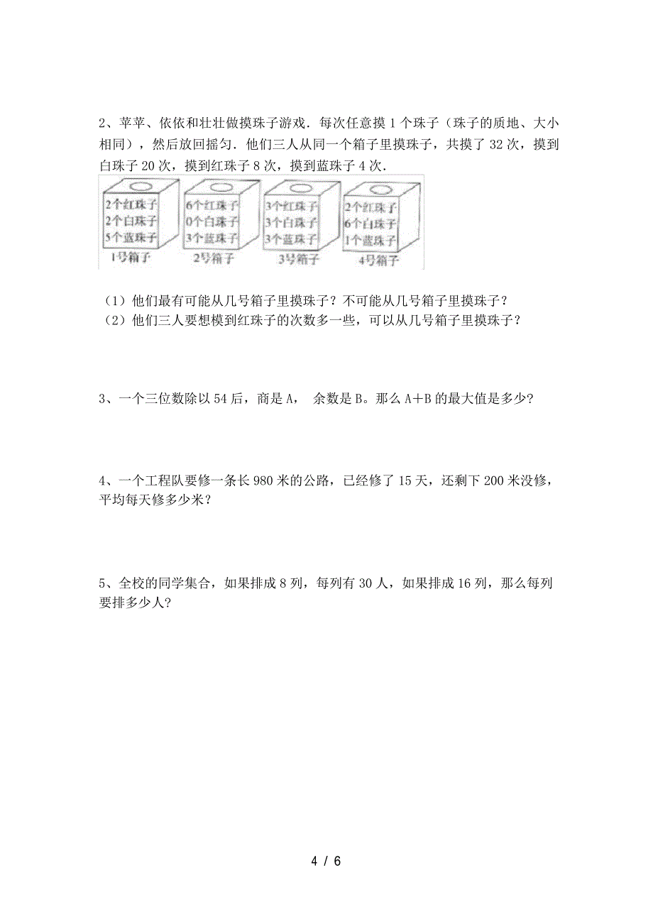 北师大版四年级数学上册期末试卷及参考答案_第4页