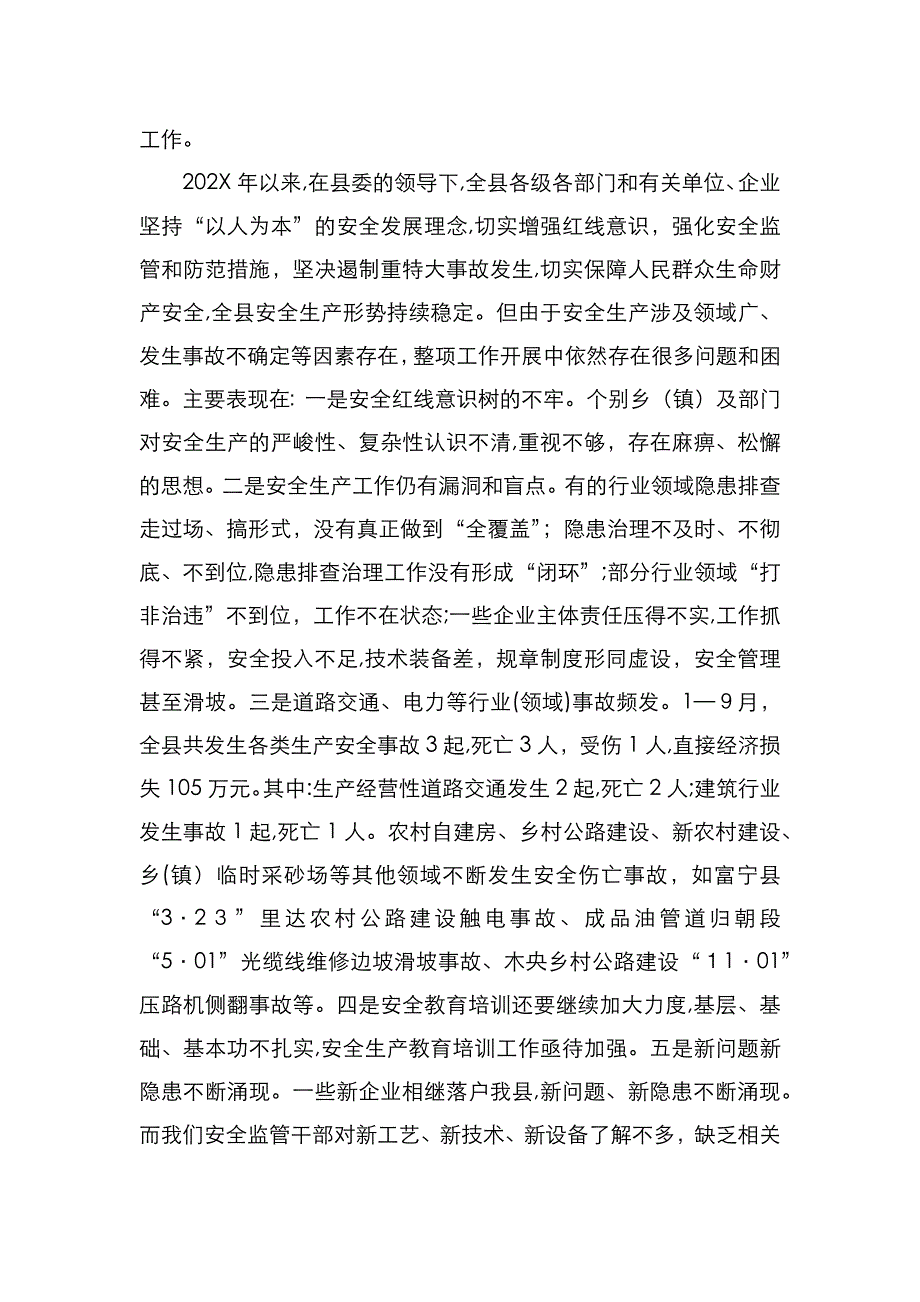 硬化措施落实责任保障岁末年初安全生产形势持续稳定_第2页