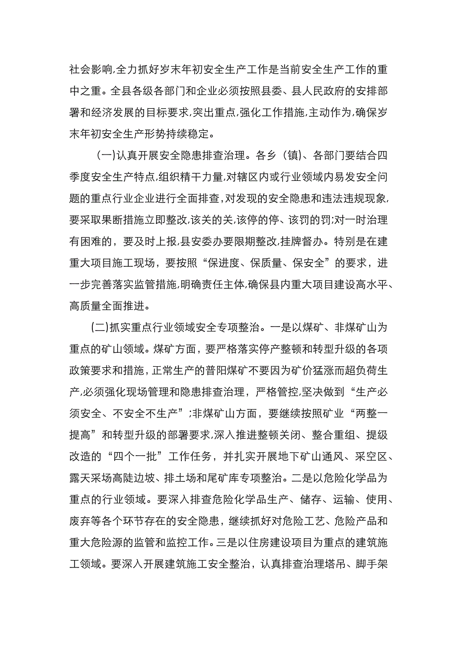 硬化措施落实责任保障岁末年初安全生产形势持续稳定_第4页