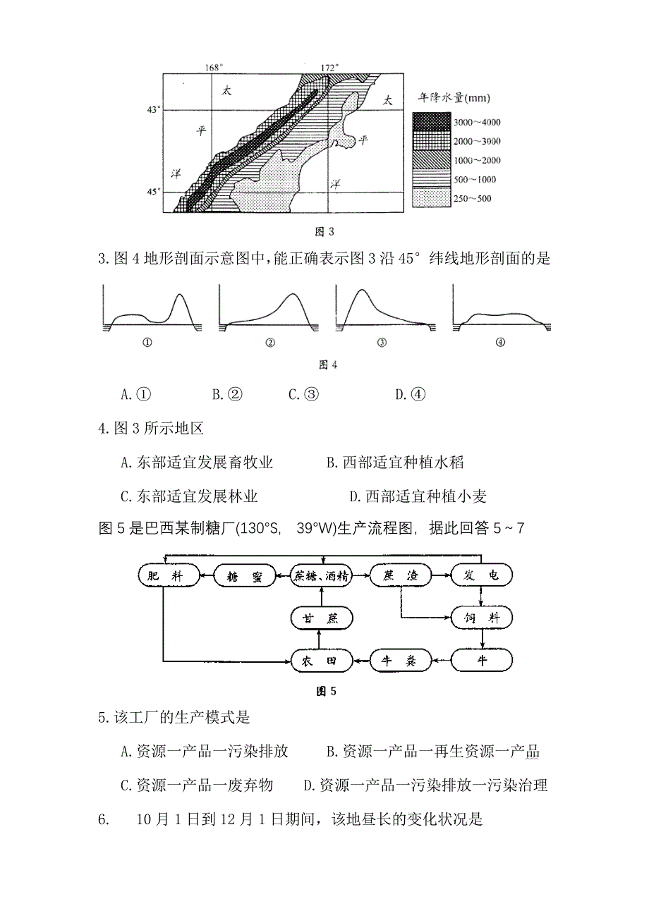 成都市2014届高中毕业班第一次诊断性检测地理试题_第2页