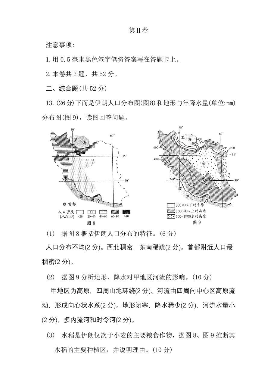 成都市2014届高中毕业班第一次诊断性检测地理试题_第5页