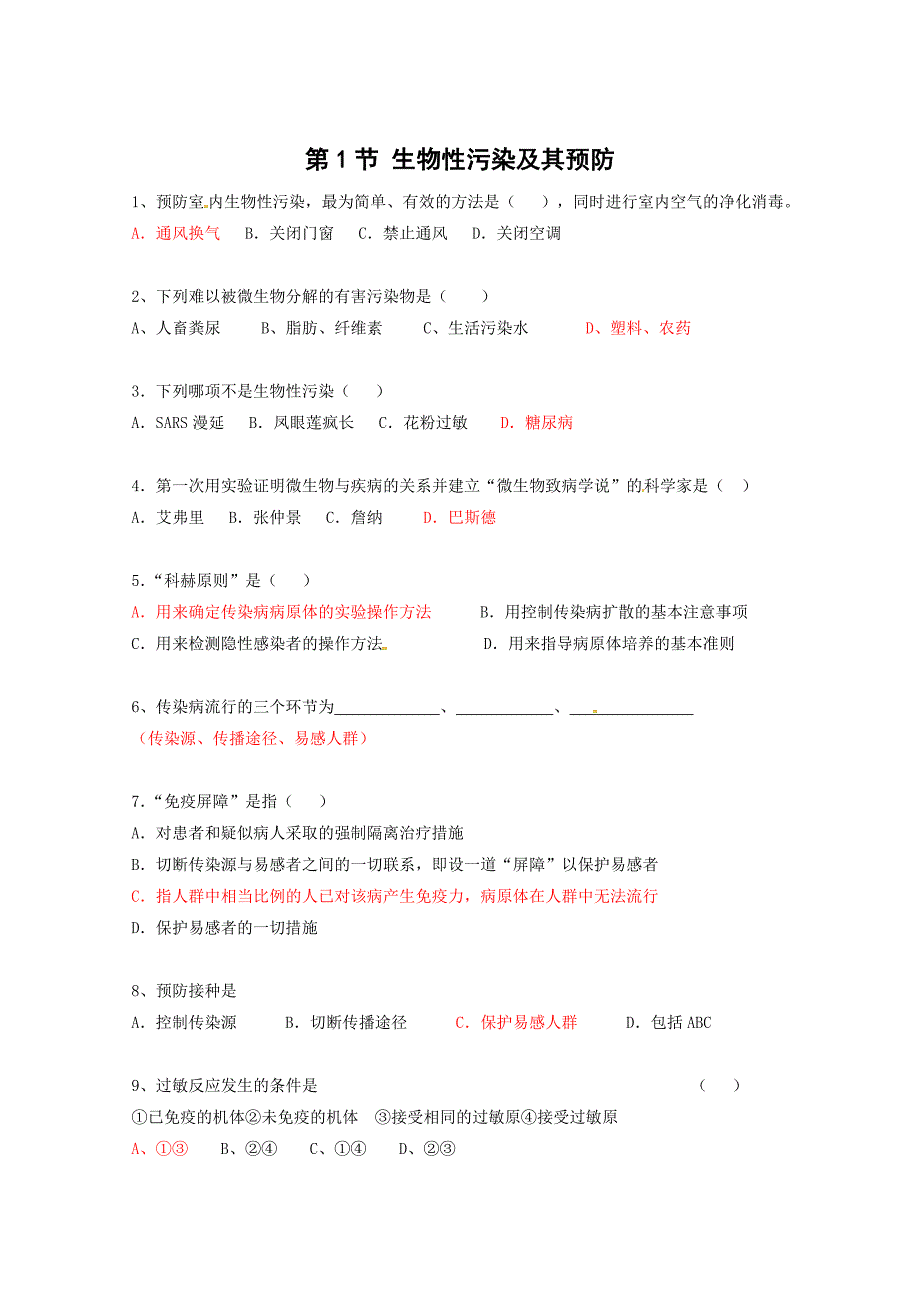 生物：4.1《生物性污染及其预防》测试(新人教版选修2).doc_第1页