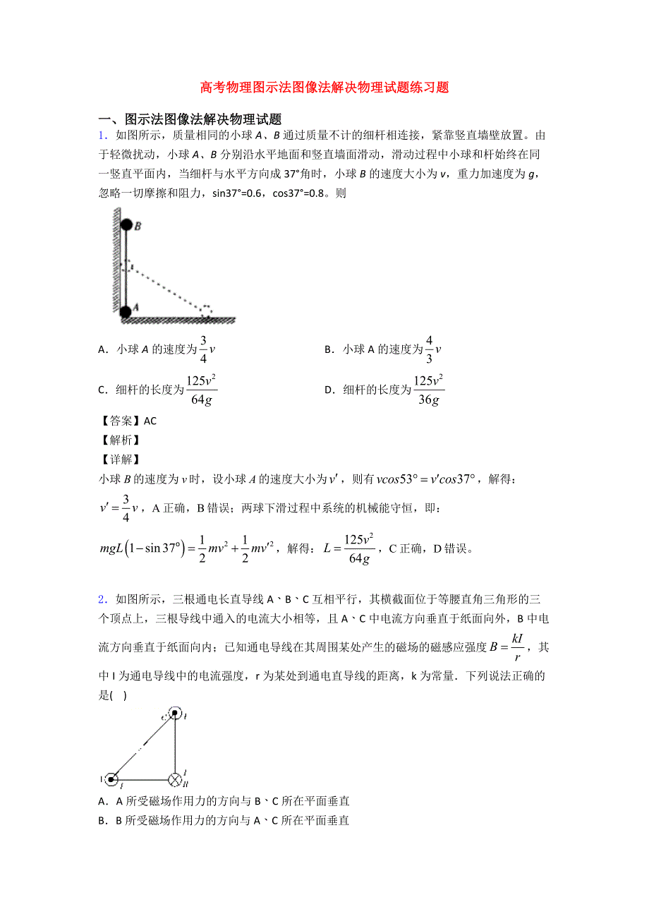 高考物理图示法图像法解决物理试题练习题.doc_第1页