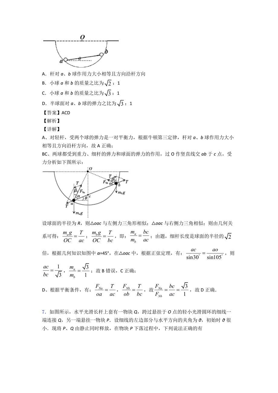 高考物理图示法图像法解决物理试题练习题.doc_第5页